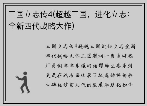 三国立志传4(超越三国，进化立志：全新四代战略大作)