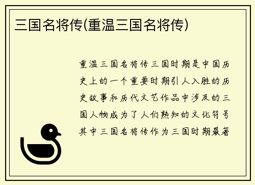 三国名将传(重温三国名将传)