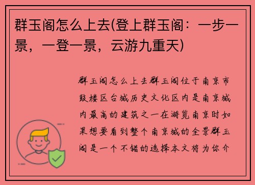 群玉阁怎么上去(登上群玉阁：一步一景，一登一景，云游九重天)