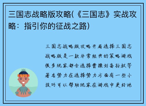 三国志战略版攻略(《三国志》实战攻略：指引你的征战之路)