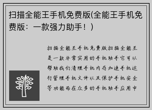 扫描全能王手机免费版(全能王手机免费版：一款强力助手！)