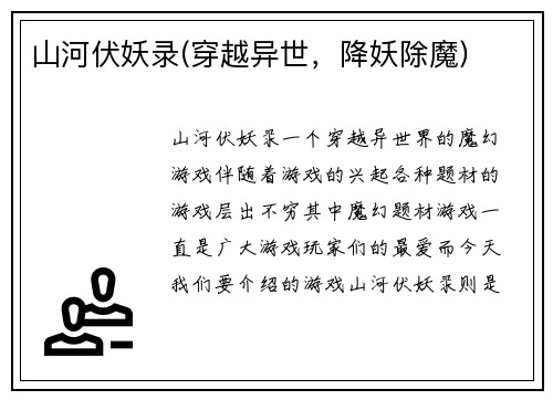 山河伏妖录(穿越异世，降妖除魔)
