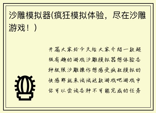 沙雕模拟器(疯狂模拟体验，尽在沙雕游戏！)