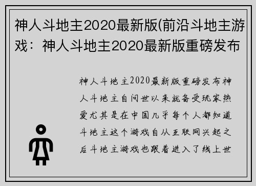 神人斗地主2020最新版(前沿斗地主游戏：神人斗地主2020最新版重磅发布！)