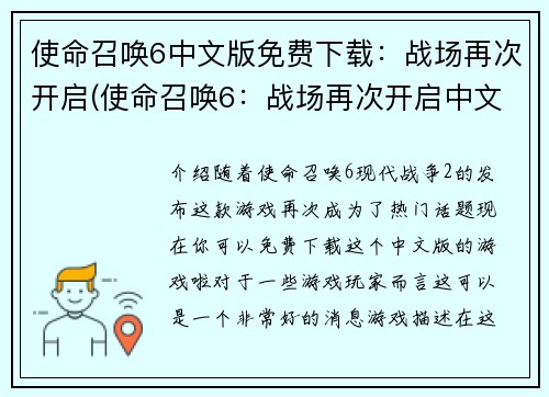 使命召唤6中文版免费下载：战场再次开启(使命召唤6：战场再次开启中文版免费下载!)