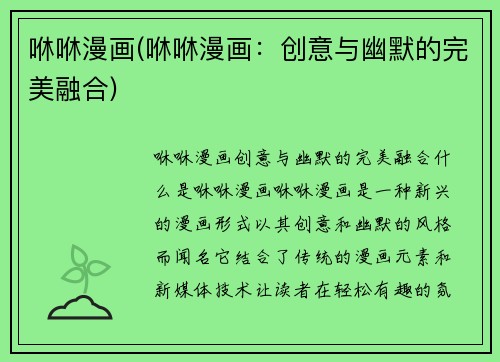 咻咻漫画(咻咻漫画：创意与幽默的完美融合)