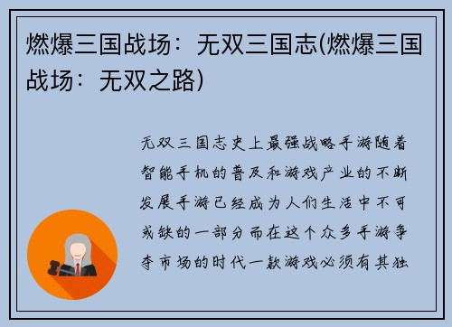 燃爆三国战场：无双三国志(燃爆三国战场：无双之路)