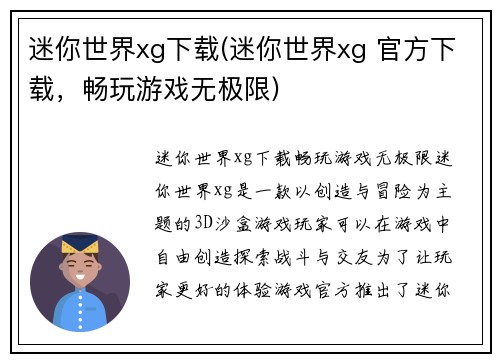 迷你世界xg下载(迷你世界xg 官方下载，畅玩游戏无极限)