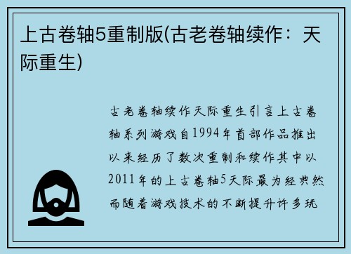 上古卷轴5重制版(古老卷轴续作：天际重生)